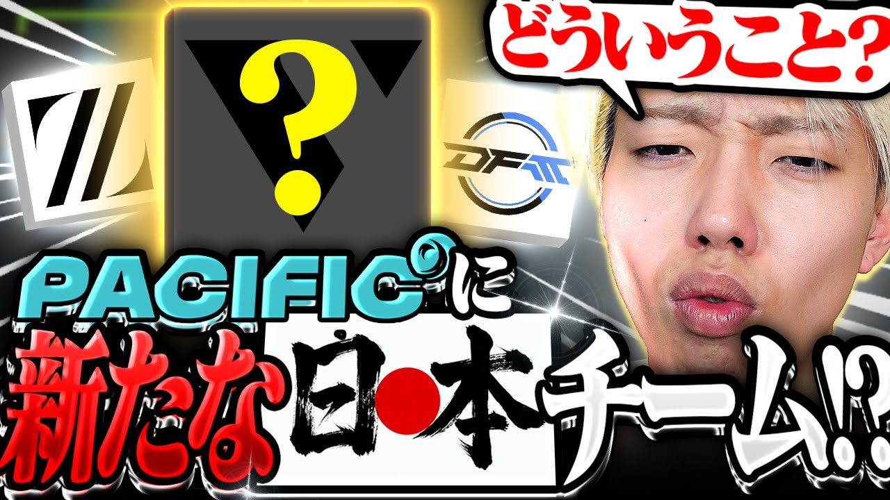 【電撃発表】突如現れた3つ目の日本チームに驚きを隠せないGON【VALORANT / ヴァロラント】