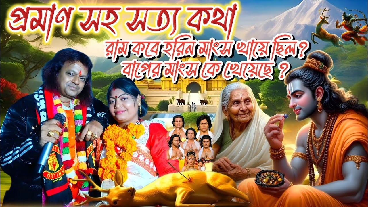 প্রমান সহ সত্য কথা || প্রশ্ন উত্তর গান || বাপের মাংস কে খায়েছে ? !! #BadalPaul !! Badal Paul Song