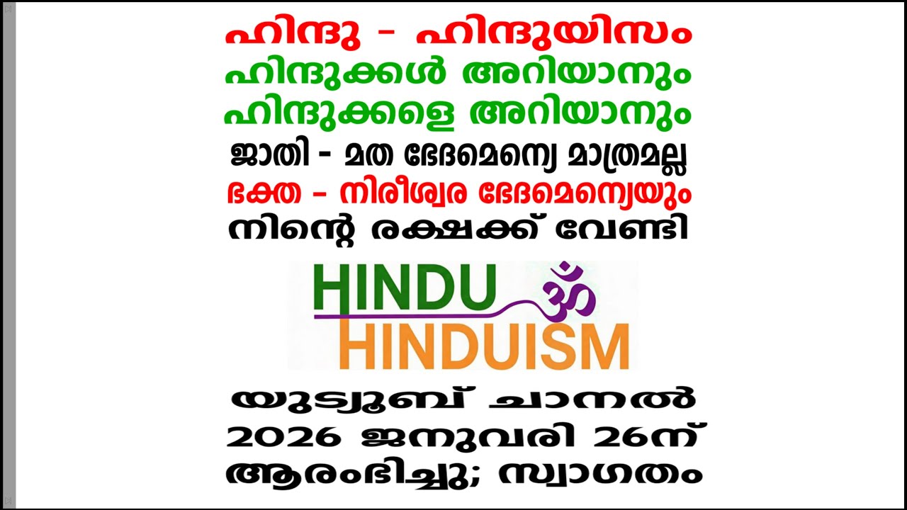 HINDU HINDUISM 111