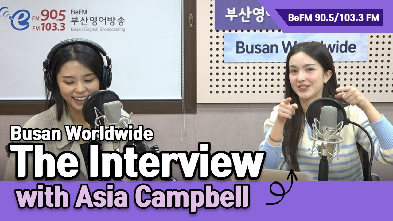 [BeFM] The Interview with Asia Campbell 에이시아 캠벨