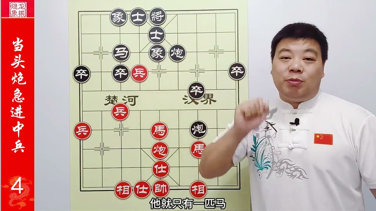 凡是喜欢当头炮的棋友，一定要学会，取胜法宝，制约对手稀缺兵种