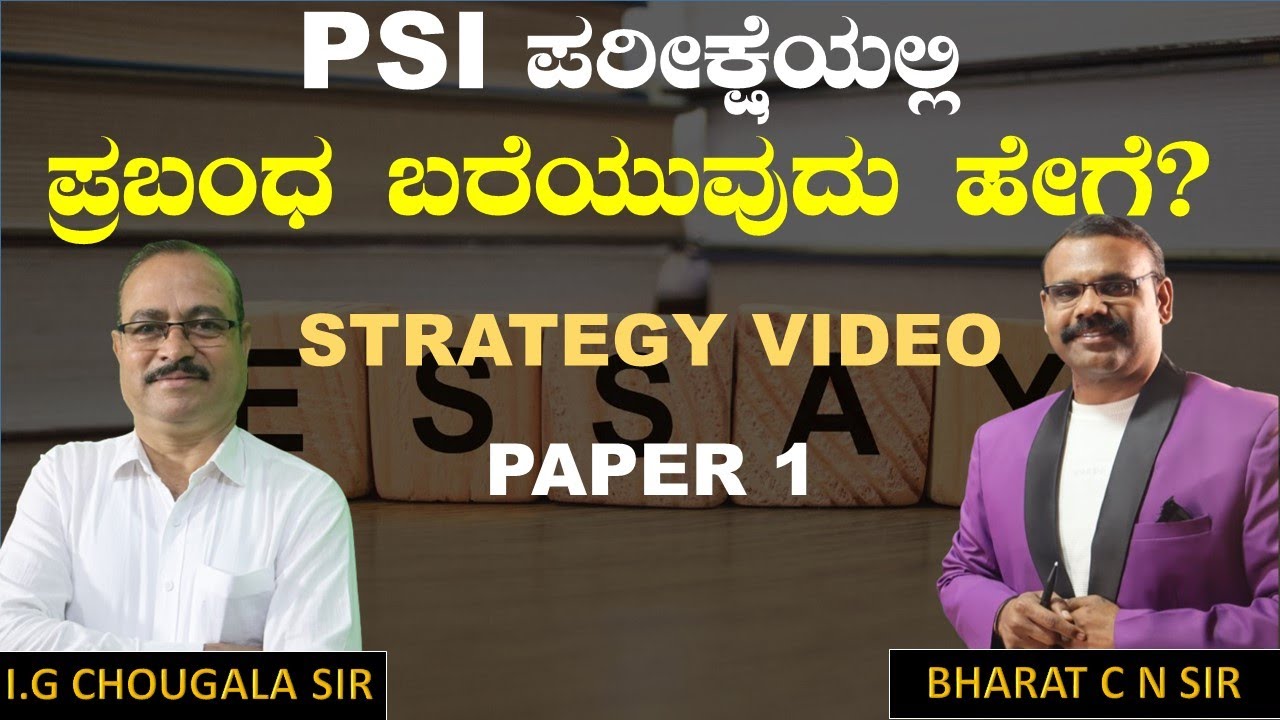 PSI ಪರೀಕ್ಷೆಯಲ್ಲಿ  ಪ್ರಬಂಧ ಬರೆಯುವುದು ಹೇಗೆ? ನೋಡಲೇಬೇಕಾದ ವಿಡಿಯೋ