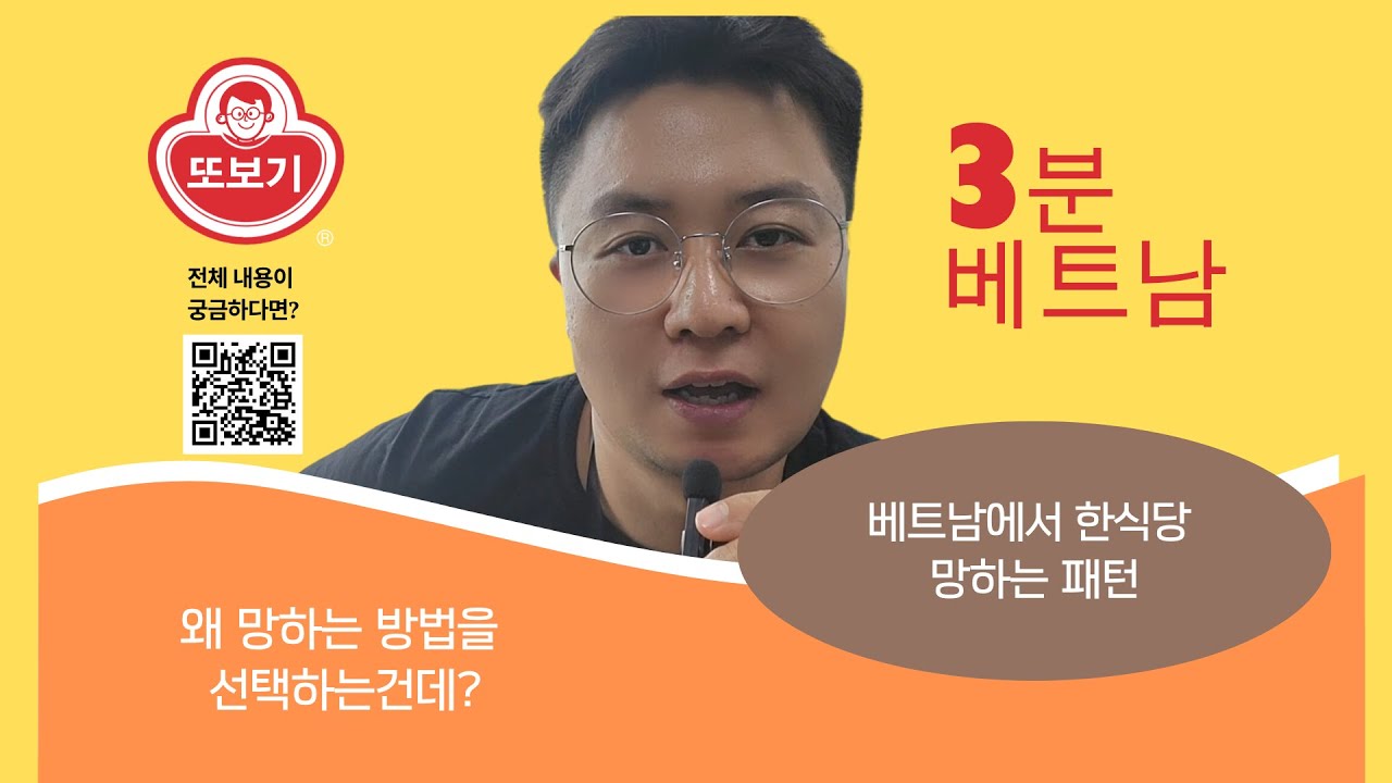 이 3가지 실수하면 한식당 창업 망합니다! 베트남 현실 공개