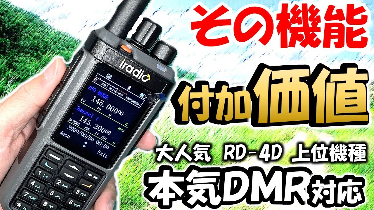 【魅力の受信機能とは】Ａｉｒ＆Ｕ／ＶＨＦ　ＤＭＲハンディー機　DMR　R6000 RT-6D アマチュア無線　 BAJETON　DMR　 無線機　Banggood