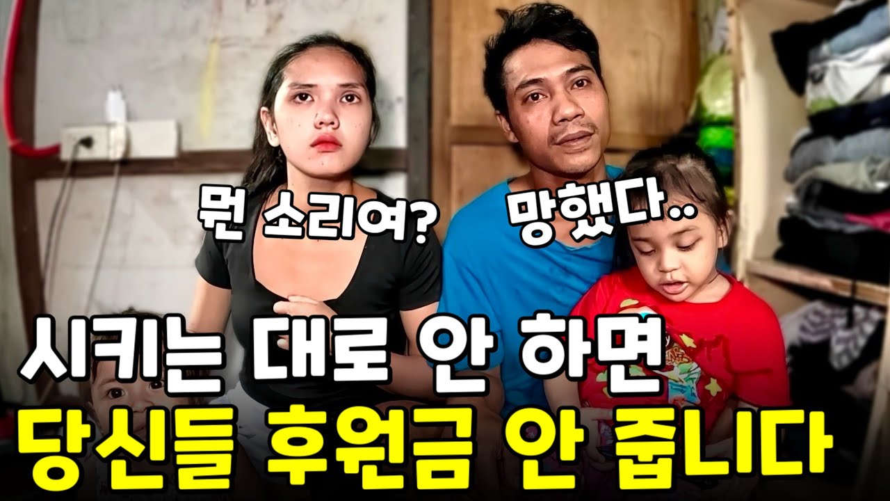 후원금 안 준다고 했더니 생긴 일