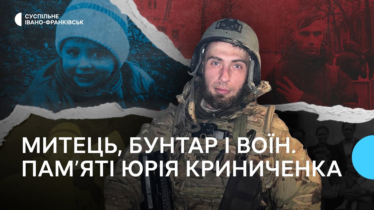 Рід бунтарів. Історія автора гімну Майдану, загиблого воїна Юрія Криниченка з Івано-Франківська