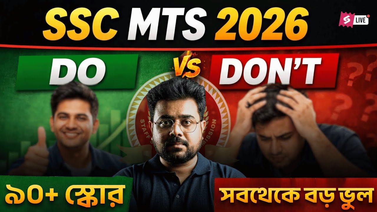 SSC MTS Exam 2026 Last Moment Tips and Tricks | শেষ মুহূর্তে এই ভুলগুলো অবশ্যয় Avoid করো