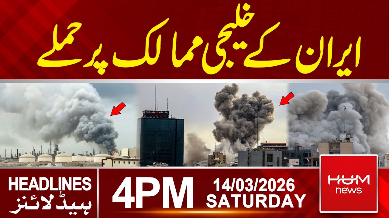 Iran attacks on the Gulf countries | Hum News | Pakistan| 4PM Headlines