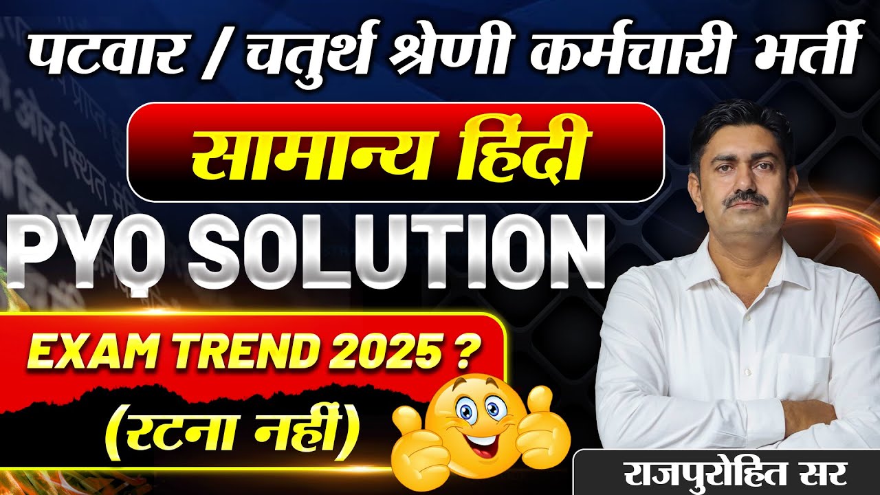 Rajasthan patwari Hindi class🔴Hindi PYQ solution Live🔴4th grade Hindi Class #patwariexam #4thgrade