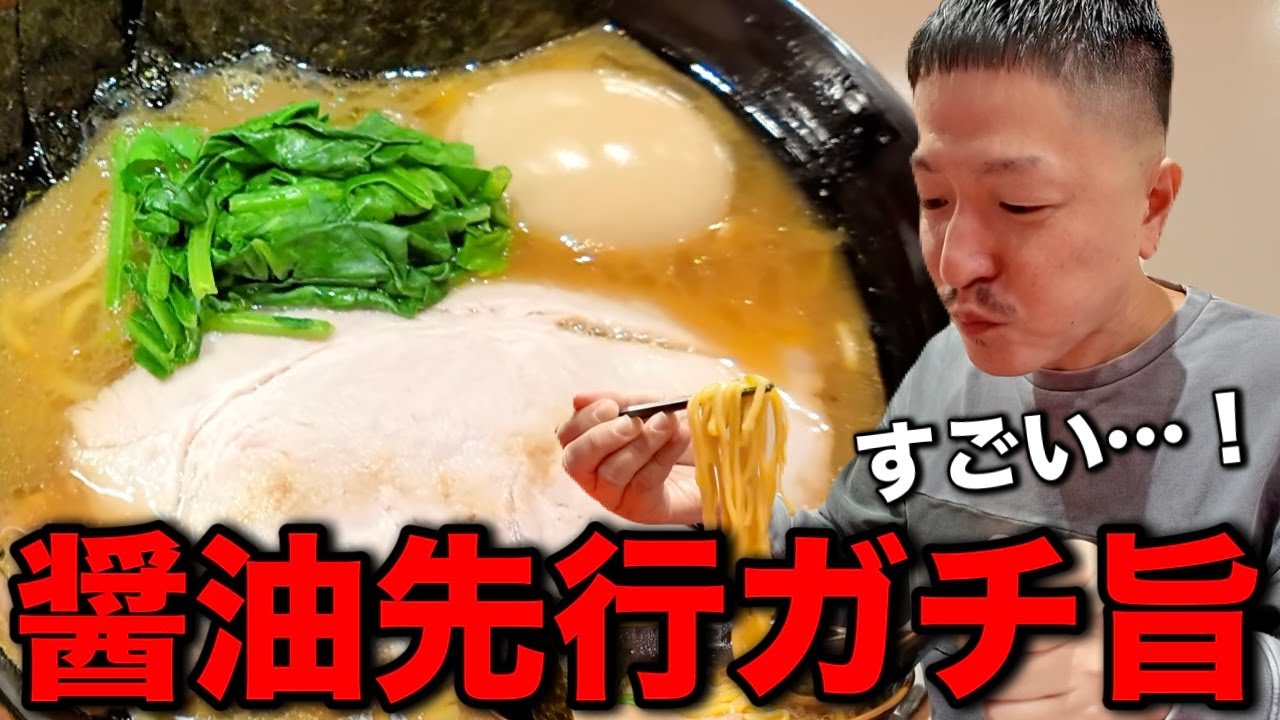 家系激戦区にヤバい店が出来てたぞ！しょっぱウマなスープがガチすぎる家系ラーメン！