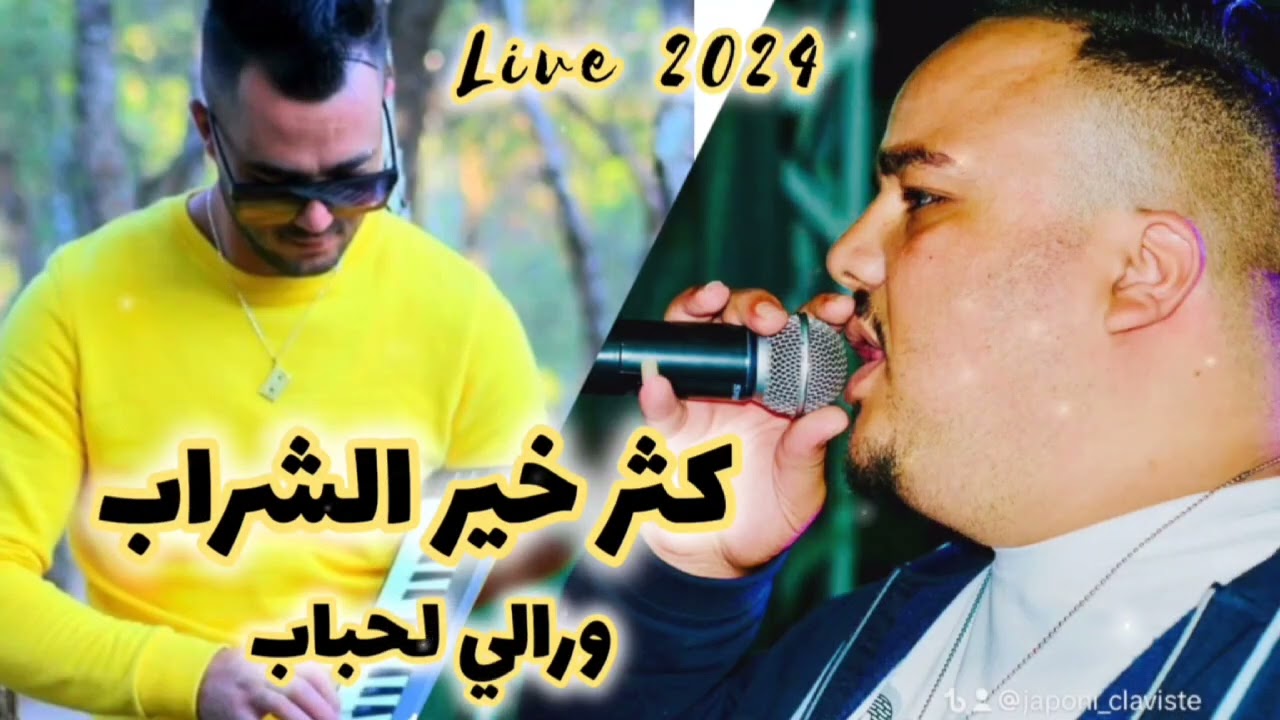 Cheb Saidou Ft Japoni - كثر خير شراب - Live Msila 2024