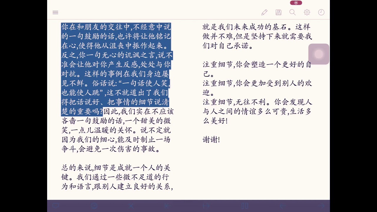 SJKC 六年级华语十四课：注重细节,无往不利 Page 3/3