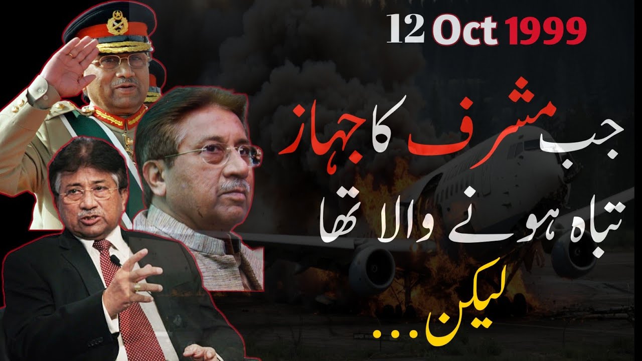 What Happened on 12 Oct 1999 | General Musharraf Story !