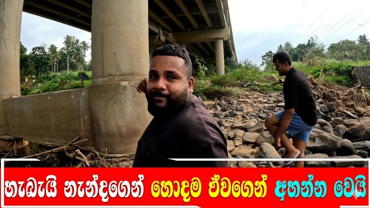 27 January 2026මෙි වැඩෙිට නමි මෙින් මූටයි මටයි නැන්දගෙන් හොදම ඒවගෙන් අහන්න පුලුවන්.🙋