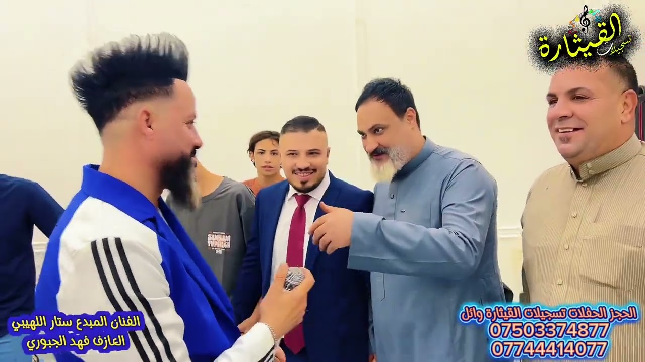 قاعة حلم العمر زواج عبدالله الفنان ستار الهيبي العازف فهد الجبوري تسجيلات القيثارة 