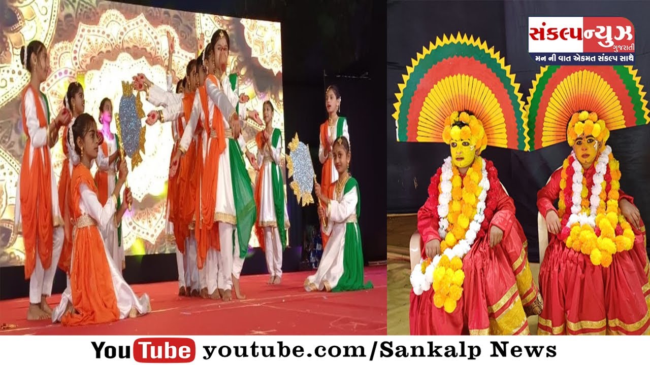 પારડી BRJP ઈંગ્લીશ મીડીયમ સ્કૂલમાં એન્યુલ-ડે ની ભવ્ય ઉજવણી સાથે સાંસ્કૃતિક કાર્યક્રમ યોજાયો
