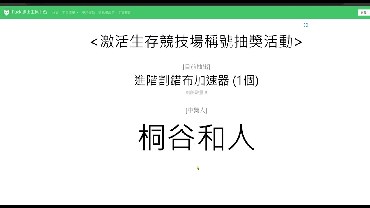 激活生存競技場稱號抽獎