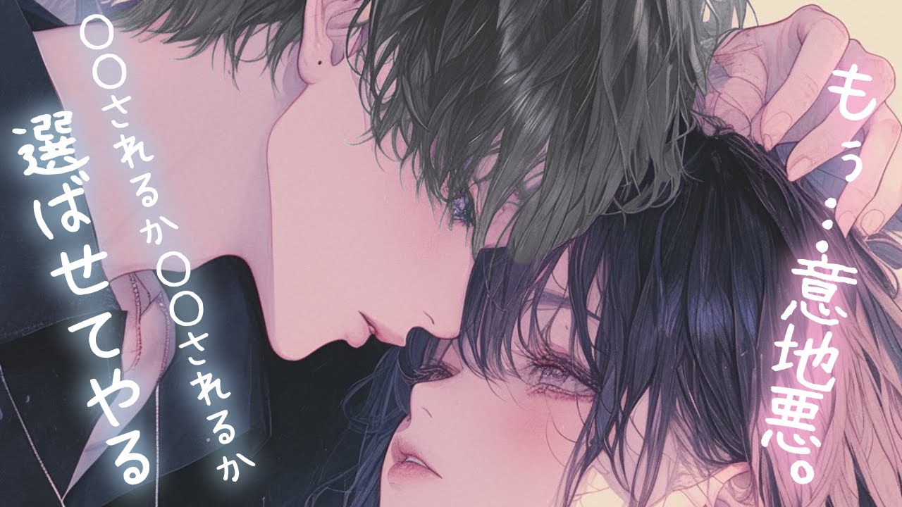 【女性向けボイス】俺様彼氏に酔っ払って甘えたら、意地悪な二択を迫られる♡【シチュエーションボイス】