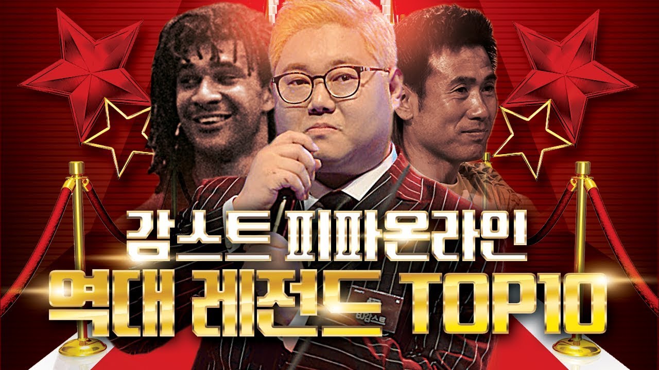 감스트 피파온라인 역대 레전드 방송 TOP10