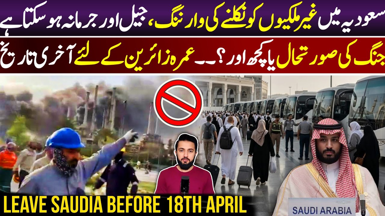 Saudi Arabia Deadline For Umrah Visa Holders To Leave Or Face Penalities - Because of Iran Issue?
