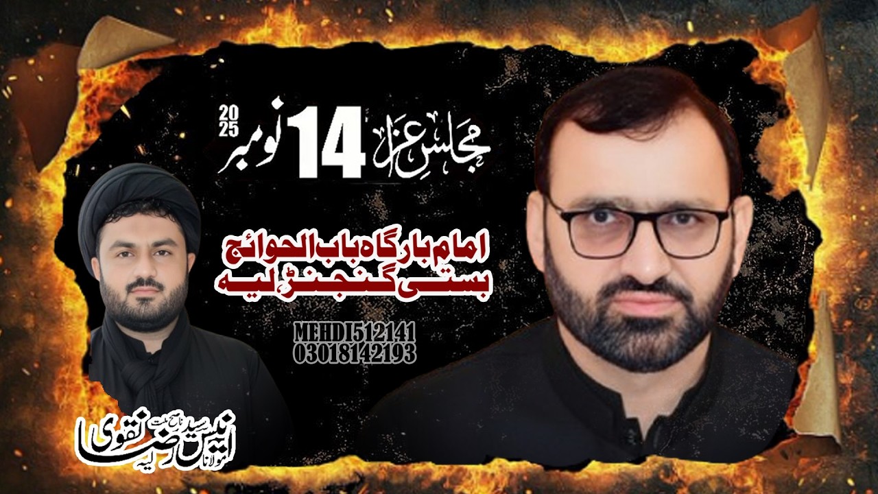 Maulana Professor Abid Hussain Abidi (14 November 2025- Basti Ganjir- Layyah)