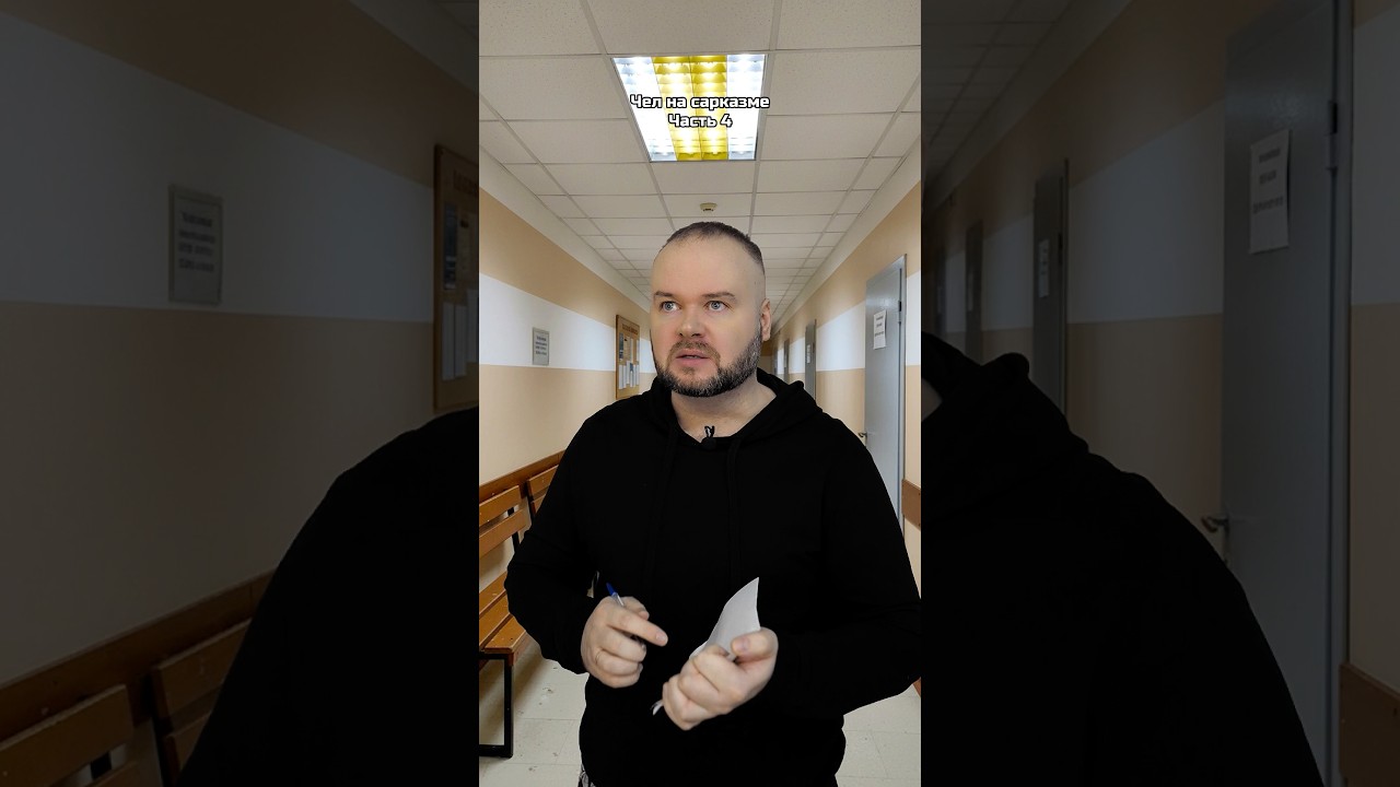 Чел на сарказме. Часть 4