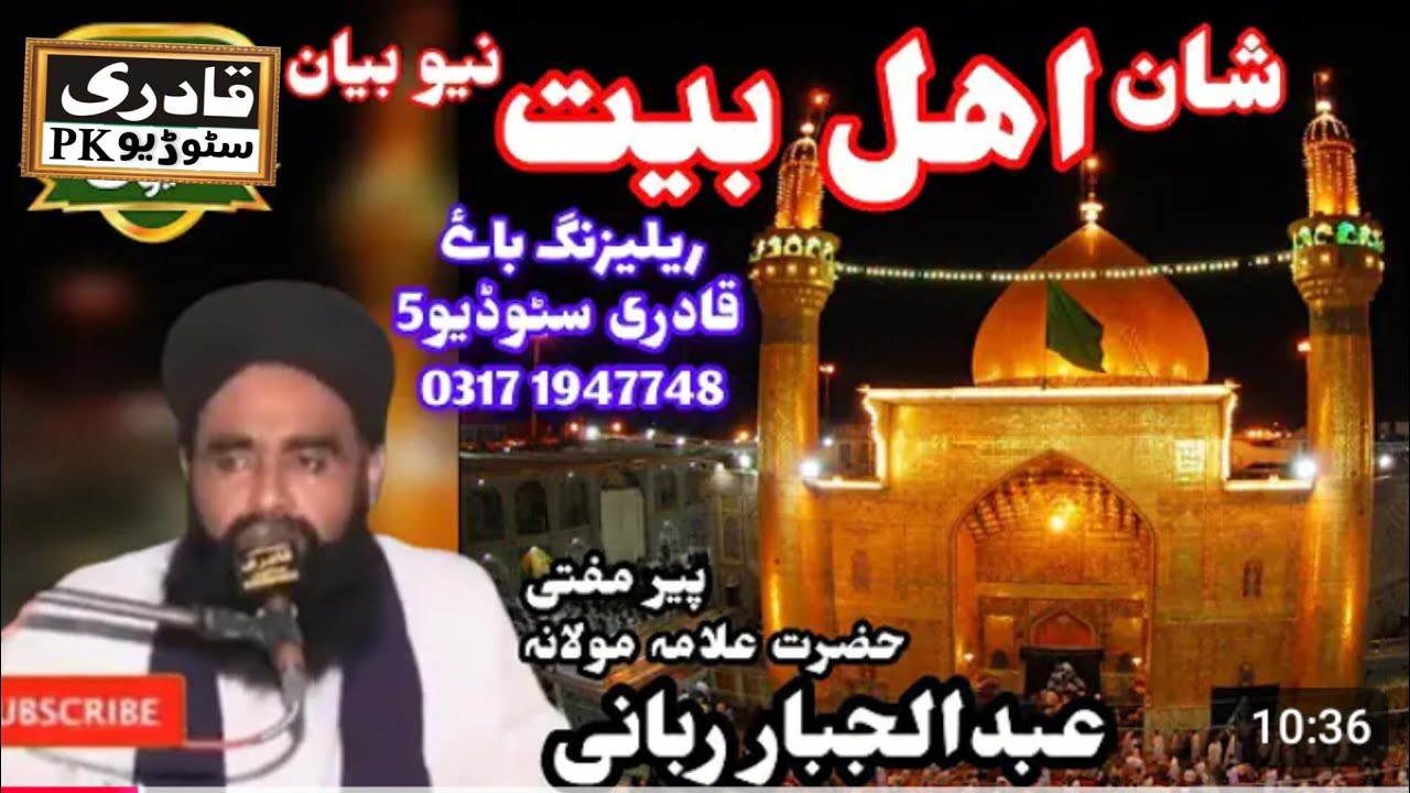 Shan e ahlebiat 2025 New Heart Touching Bayan By Pir Mufti Abdil Jabbar Rabbani 2, 2025