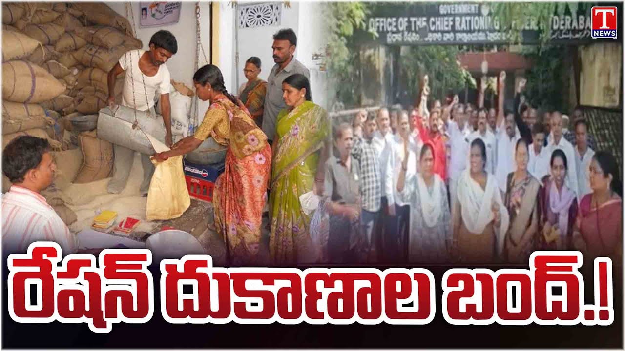 Ration Dealer Protest Against Congress Govt Over Pending Bills | T News