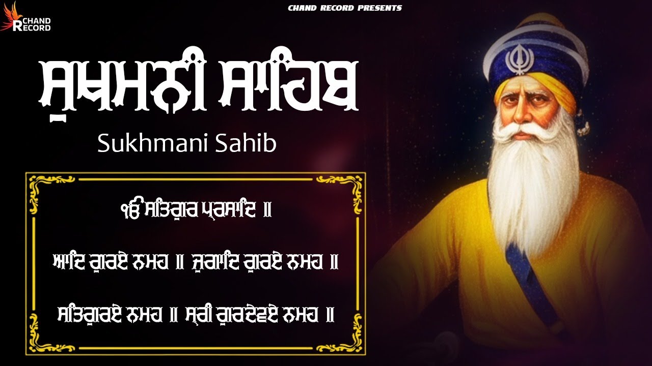 Sukhmani Sahib Full Path - ਨਿਤਨੇਮ ਸੁਖਮਨੀ ਸਾਹਿਬ | Sukhmani Sahib With Lyrics