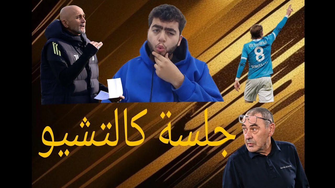 |قمة يوفنتوس لاتسيو|هل يقع انتر في فخ ساسولو|مواجهات كاس إيطاليا|