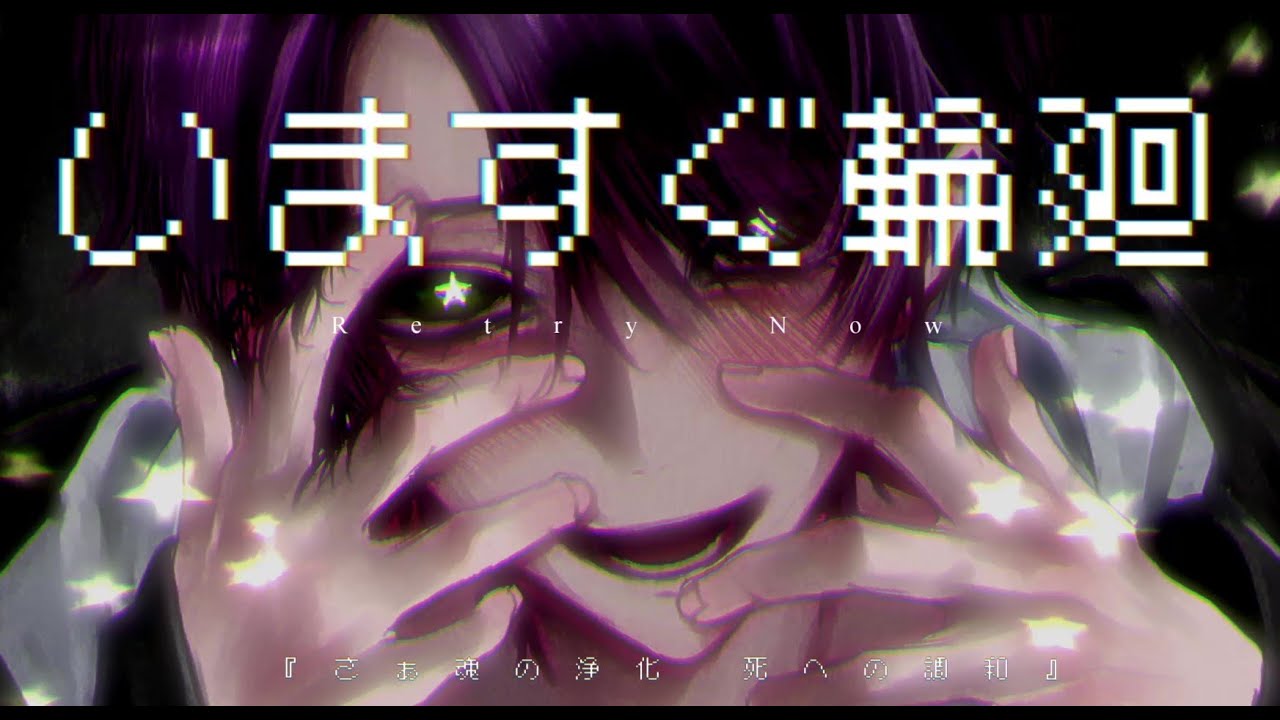 にじさんじ人力⚔️ いますぐ輪廻 