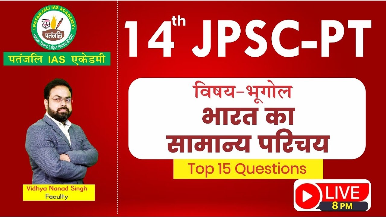 14th JPSC TOP 20th Questions series by-VIDYANAND SIR#jpsc