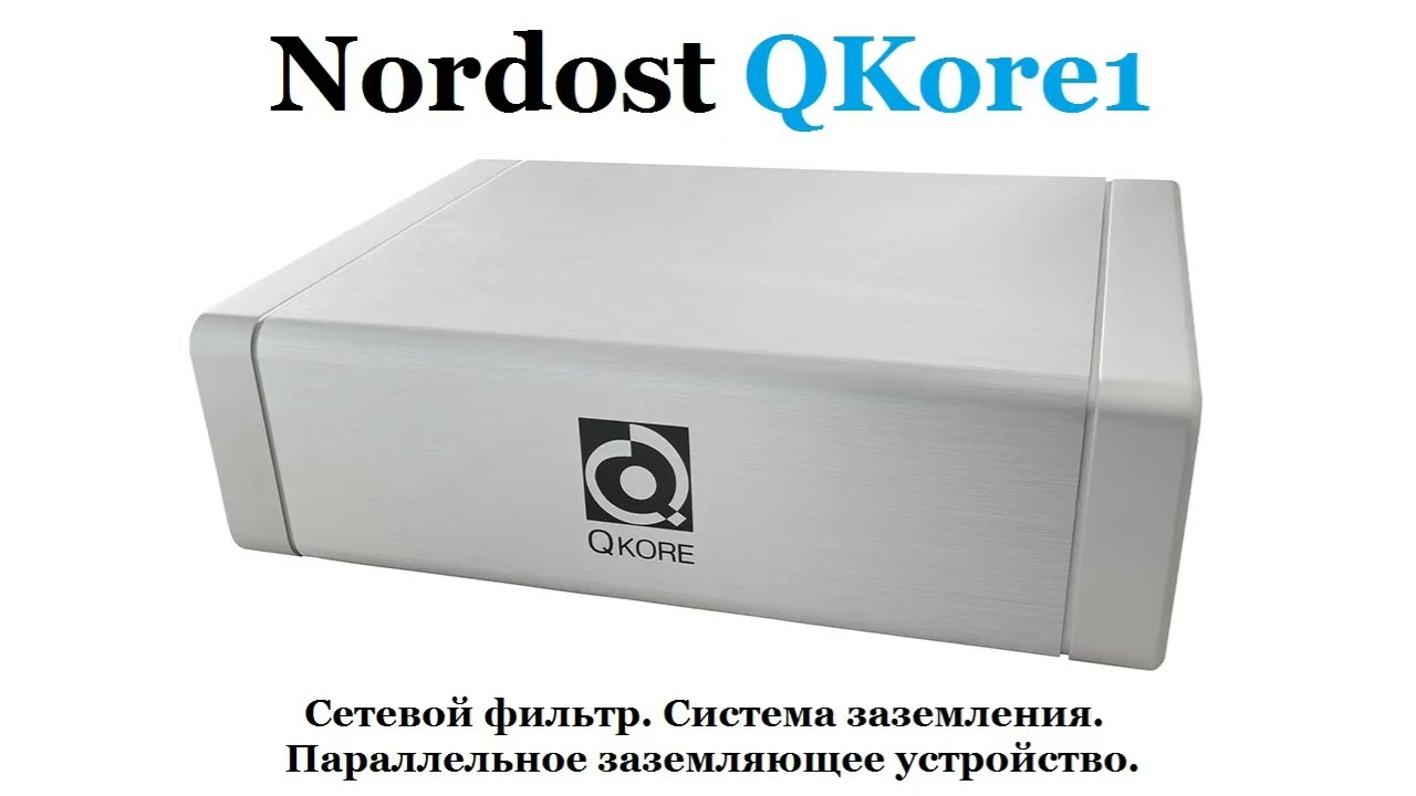 NORDOST QKORE1 | Nordost QKore1 | nordost qkore1 | NORDOST | #nordost