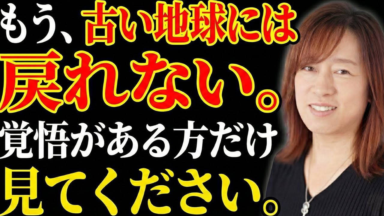 【並木良和】26万年の眠りが幕を閉じる。2025年冬至の後に訪れる「言い訳のいらない世界」への覚悟｜引き寄せの法則｜願望実現｜宇宙の法則
