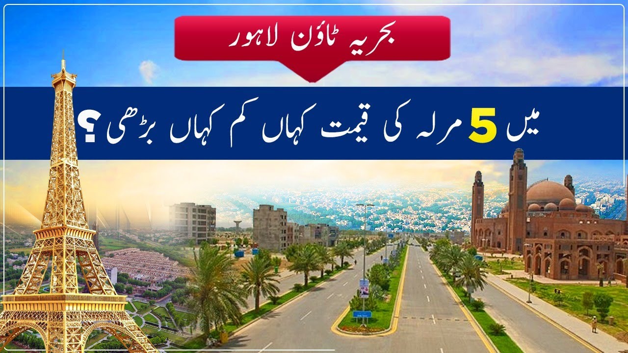 Bahria Town Lahore 5 Marla Plots Price Latest Update Feb 2026 #plotsforsale