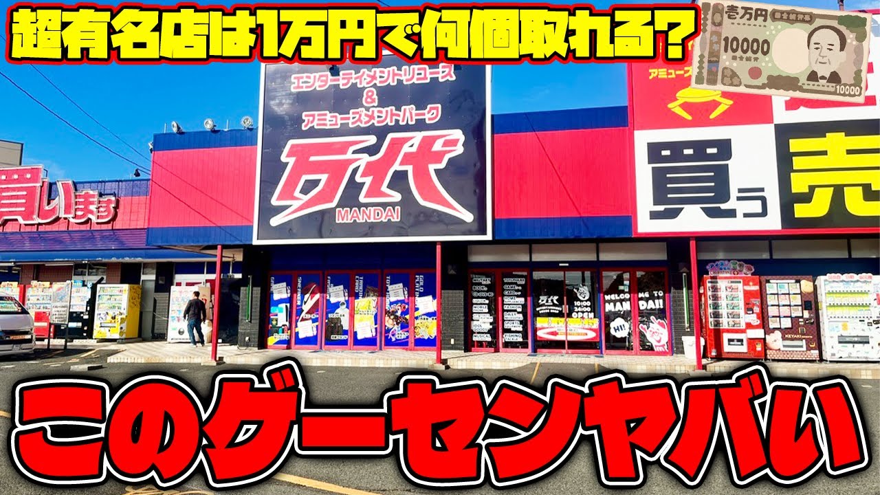 【驚愕】知らないと損する！？プロが薦めるあのゲーセンに潜入した結果がヤバすぎたw【クレーンゲーム】