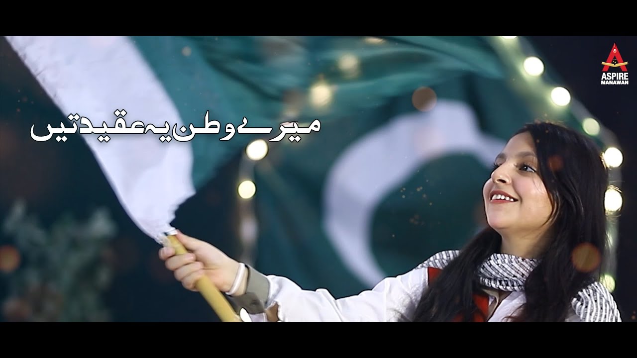 Meray Watan Ye Aqeedatein | میرے وطن یہ عقیدتیں | Milli Naghma | Aspire College Manawan