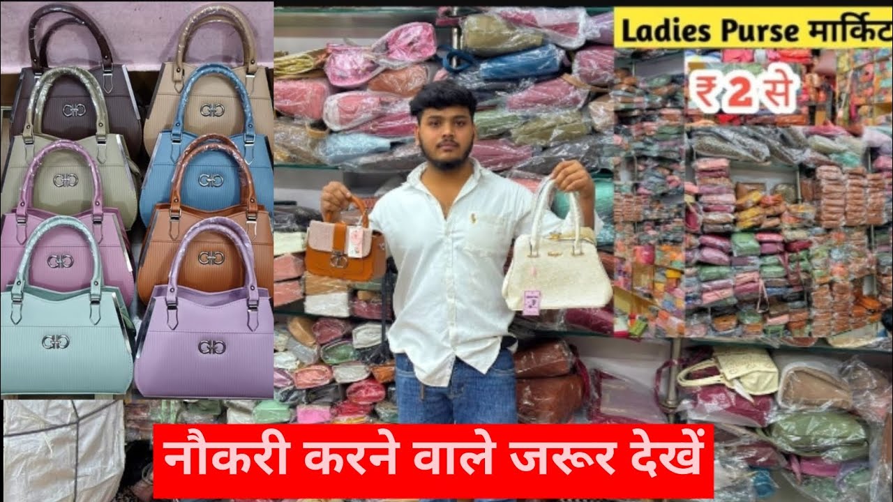सबसे सस्ता पर्स मार्किट | Ladies Purse Wholesale Market | Imported Purse | Ladies Bag Manufacturers