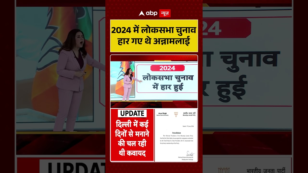 Tanilnadu Politics | 2024 में लोकसभा चुनाव हार गए थे अन्नामलाई | Latest News | Viral News