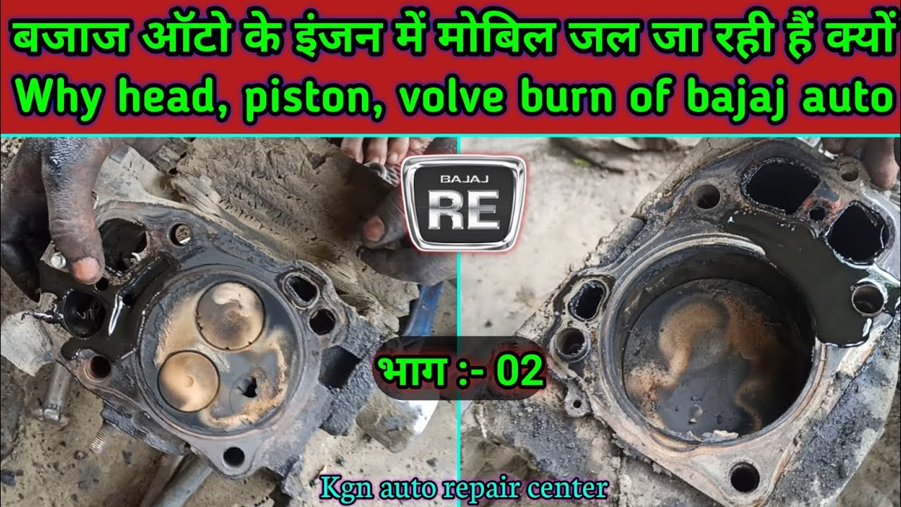 Auto ke engine me mobil jal ja rha hai kya kare || Bajaj auto || Engine ko kise khole || @Kgnarc