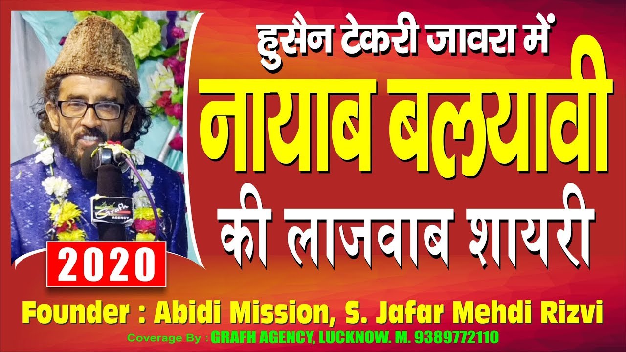 हुसैन टेकरी में नायाब बलयावी की लाजवाब शायरी | Husain Tekri Mein Nayab Balyavi Ki Shayeri
