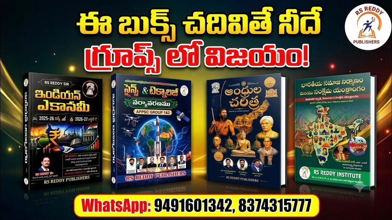 బుక్స్ లిస్ట్ #గ్రూప్ 2,గ్రూప్ 1 ఇవి చదివితే 100% విజయం 