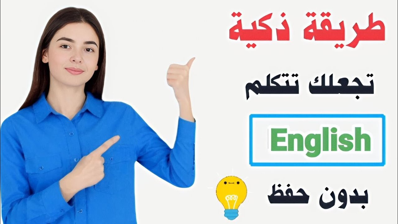 اهم جمل باللغة الانجليزية مترجمة بالعربية ⬅️ لن تحتاج أكثر منها للمحادثة اليومية