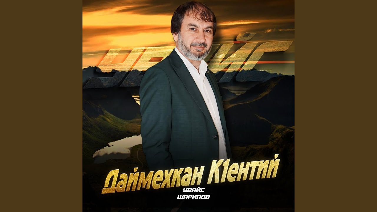 Даймехкан К1ентий