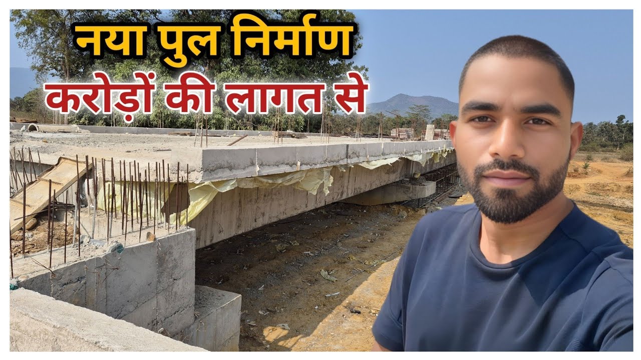तेजी से बन रहा है नया ब्रिज | बड़ा अपडेट 🌁
