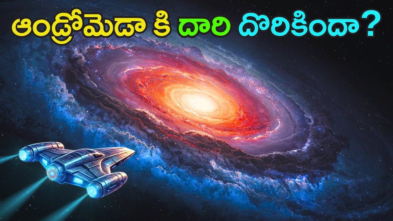 అంత దూరం వెళ్ళడానికి ఎంత సమయం పడుతుంది? | Reaching Andromeda galaxy