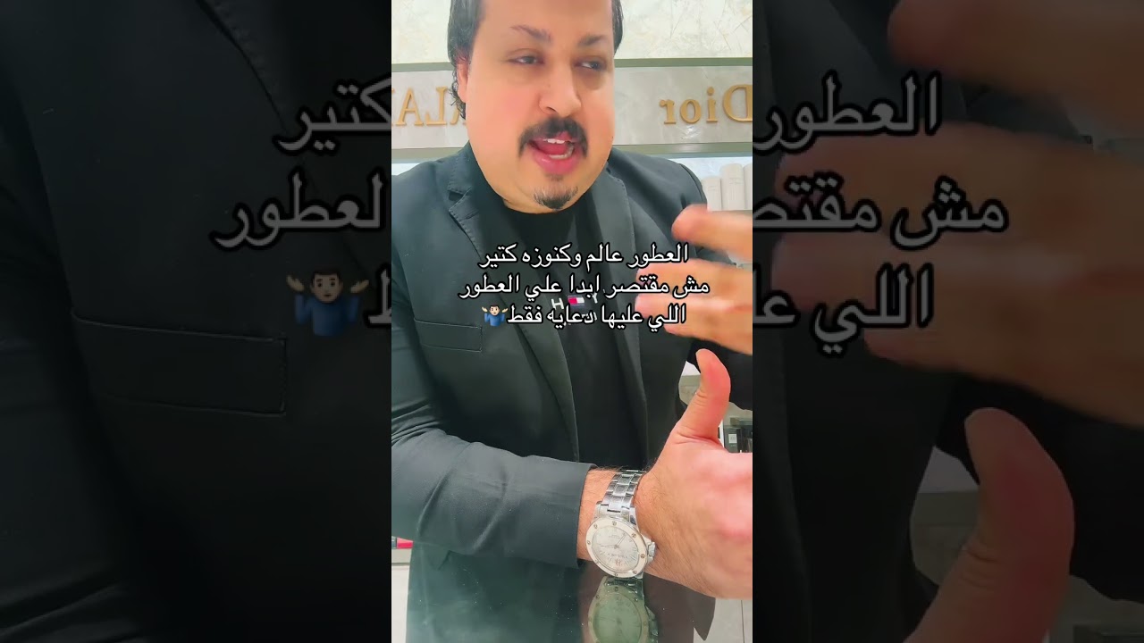 العطور عالم كبير 👑🇪🇬🇸🇦👑