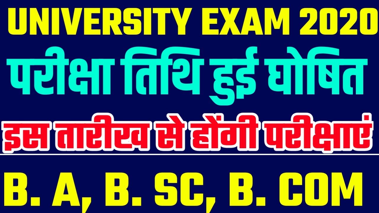 All University exam 2020 l B.A/B.Sc /B.Com New Exam Date 2020 l B.A/B.Sc /B.Com New Time Table 2020