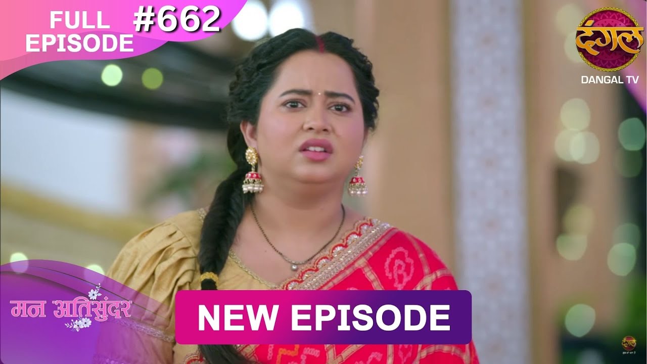 Mann Atisundar | 16 May 2025 | Full Episode 662 | Full HD #Newepisode | Dangal TV