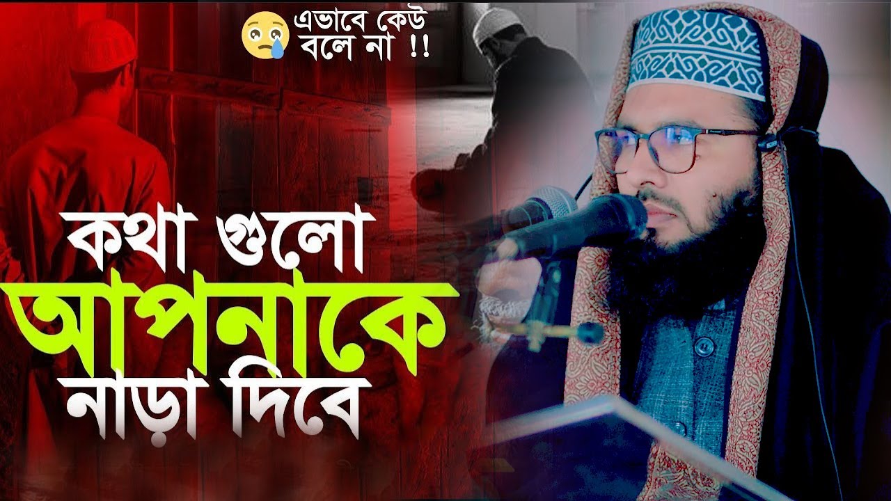 মায়াবী মধুর কন্ঠে ওয়াজ║শায়খ আব্দুল করিম আরাবি║Abdul Karim Arabi